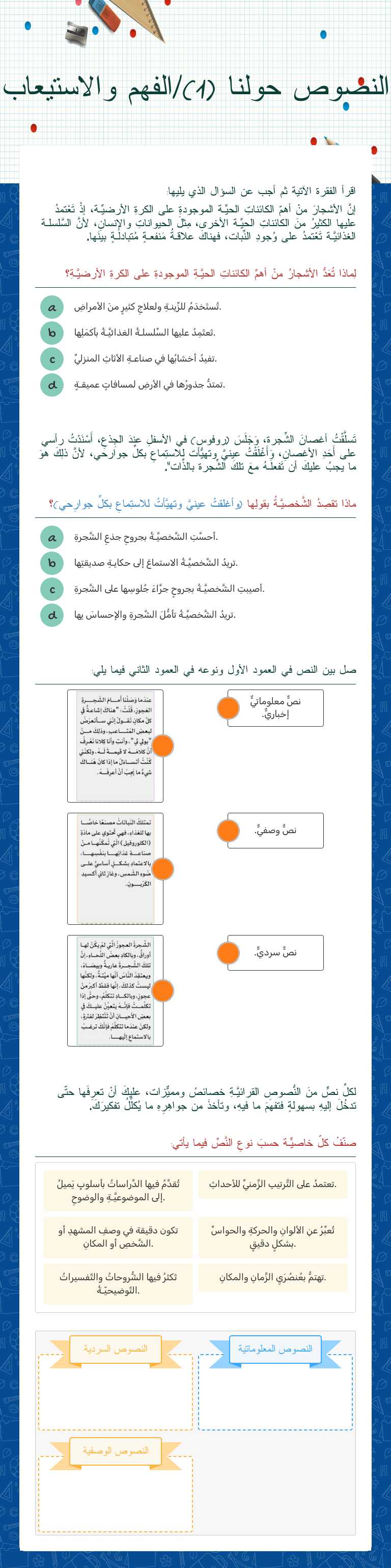 النصوص حولنا (1)/الفهم والاستيعاب worksheet preview image