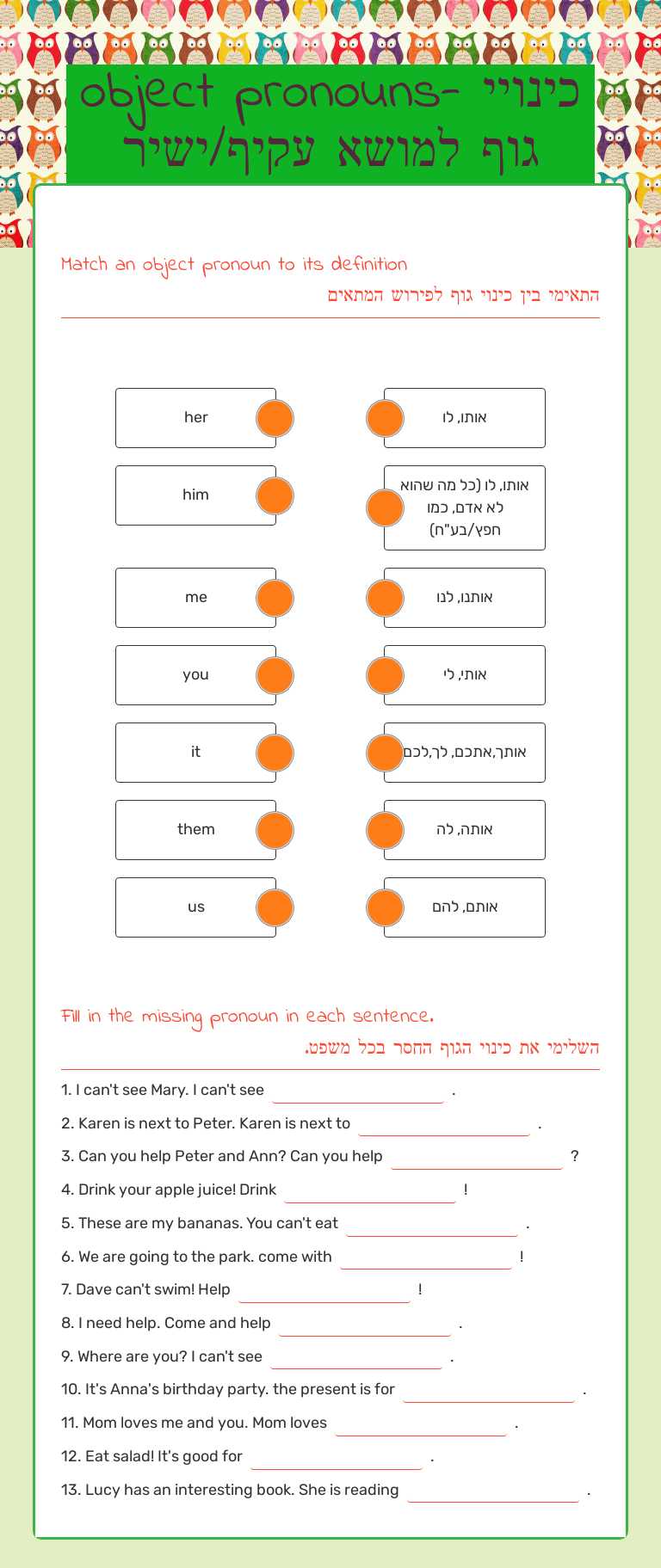object pronouns-  
 כינויי גוף למושא עקיף/ישיר worksheet preview image
