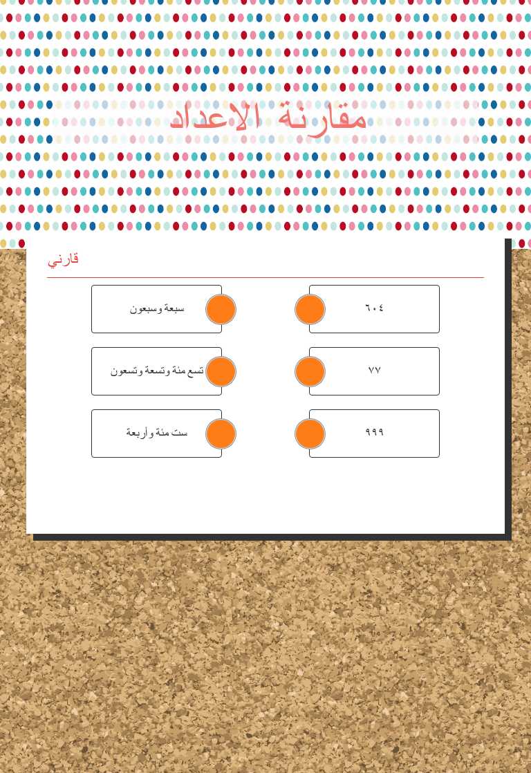 مقارنة الاعداد worksheet preview image