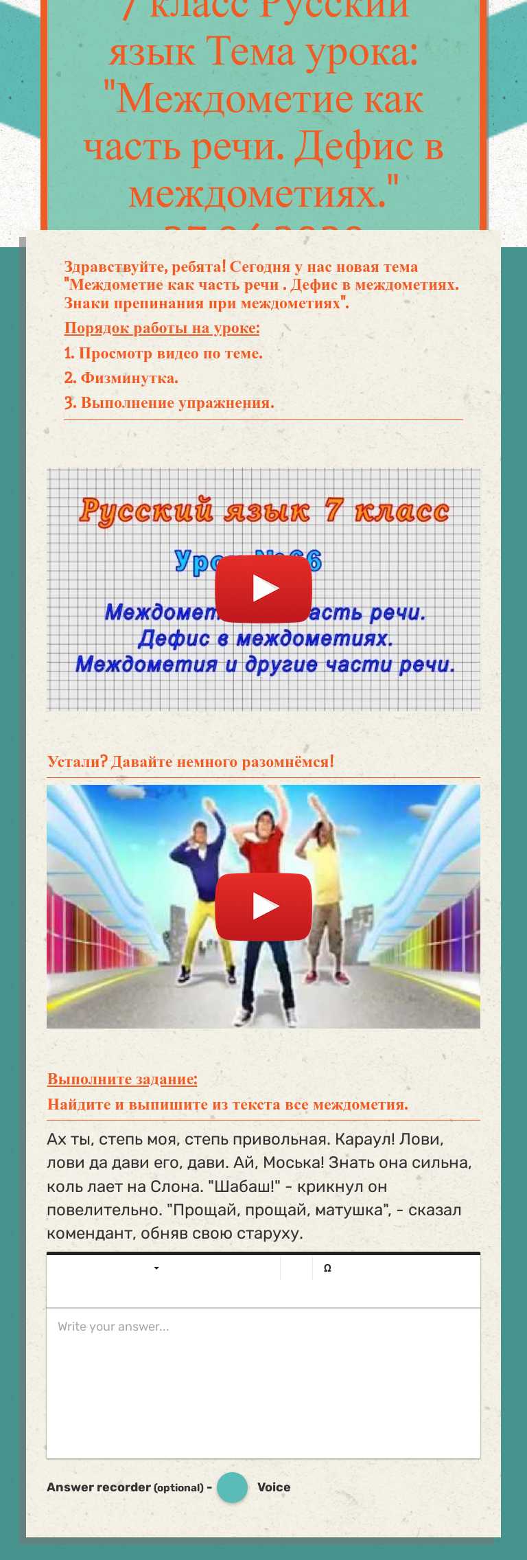 7 класс Русский язык 
Тема урока: "Междометие как часть речи. Дефис  в междометиях."
27.04.2020 worksheet preview image