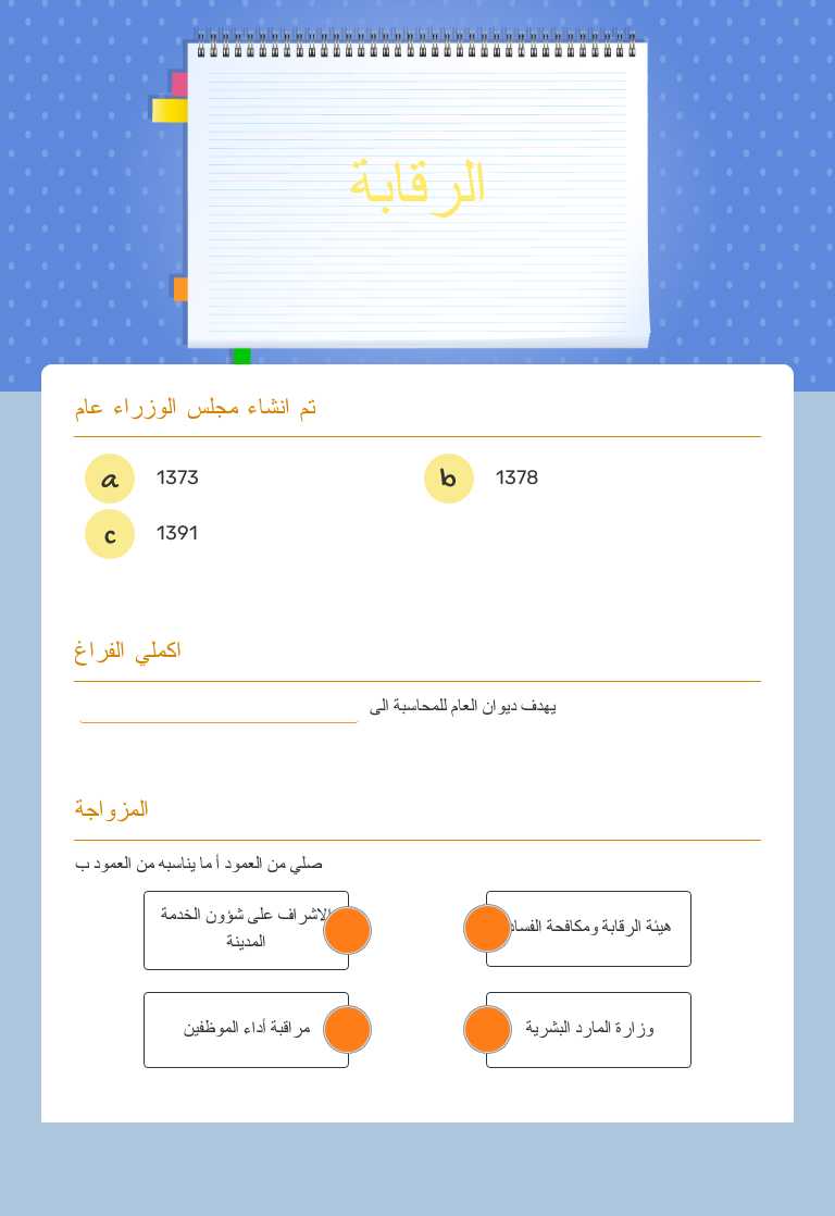 الرقابة worksheet preview image