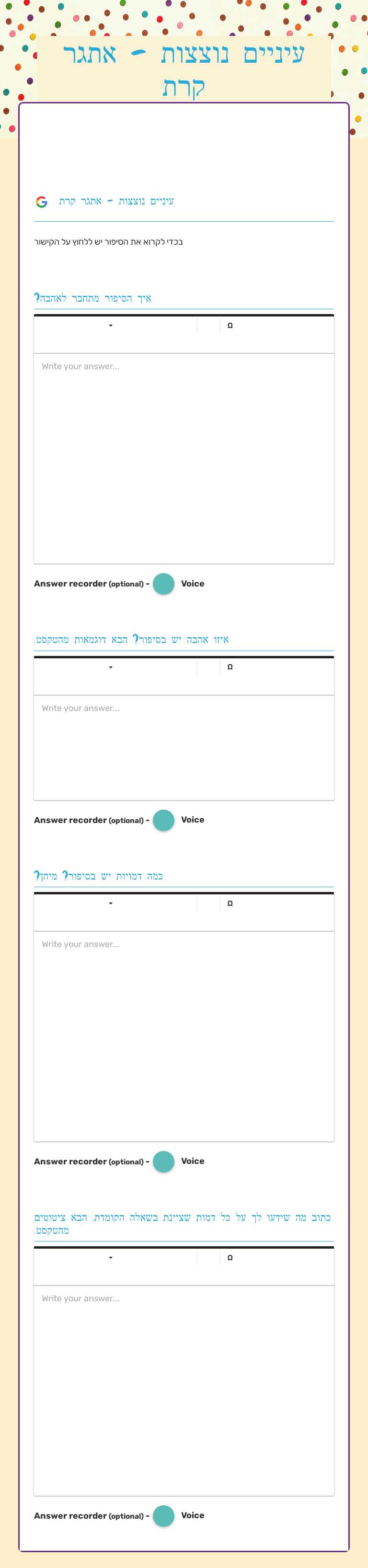 עיניים נוצצות - אתגר קרת worksheet preview image