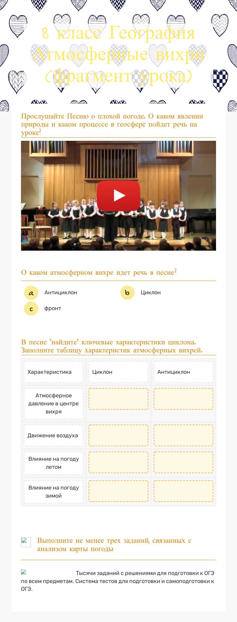 8 класс География Атмосферные вихри (фрагмент урока) worksheet preview image