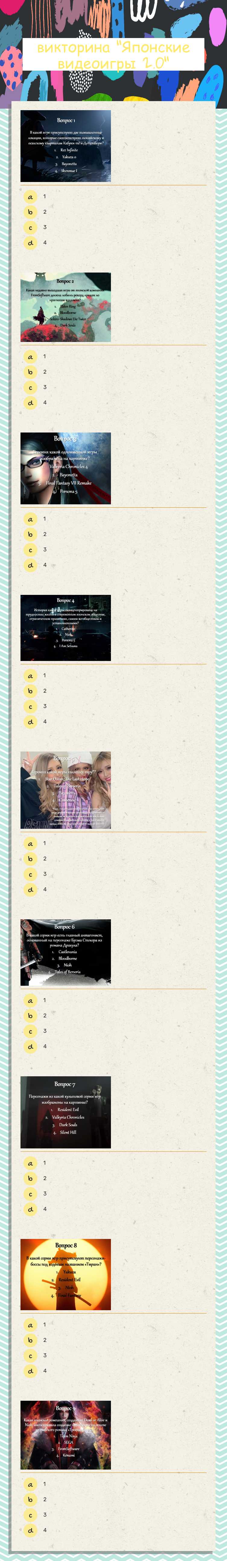 викторина
"Японские видеоигры 2.0" worksheet preview image