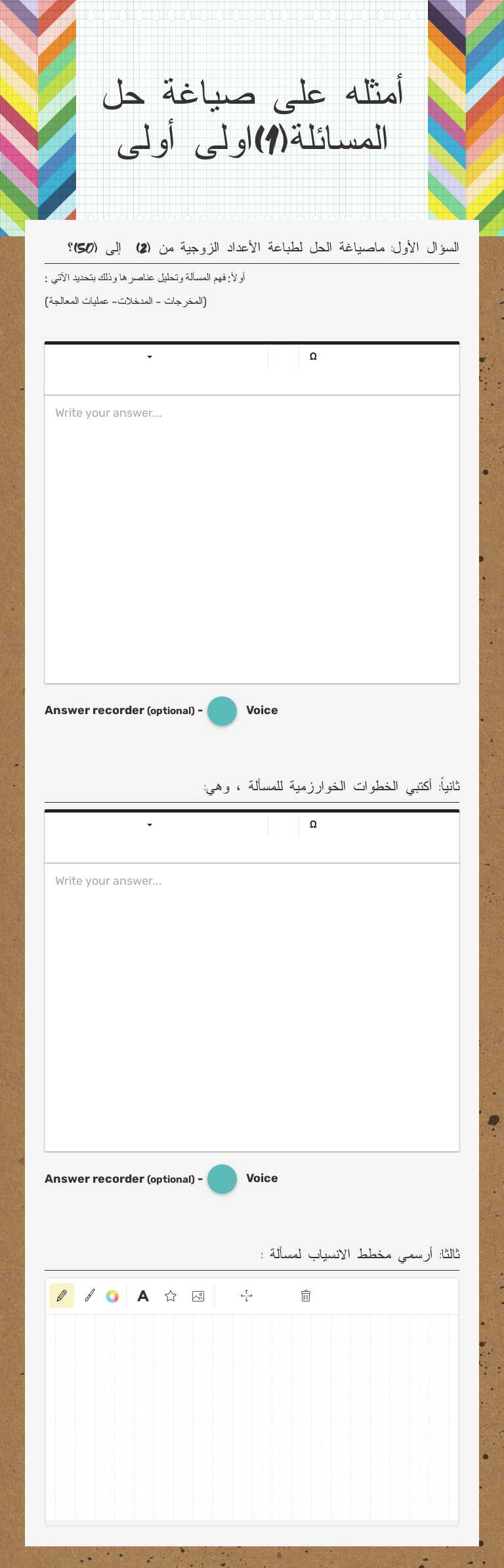 أمثله على صياغة حل المسائلة(1)اولى أولى worksheet preview image