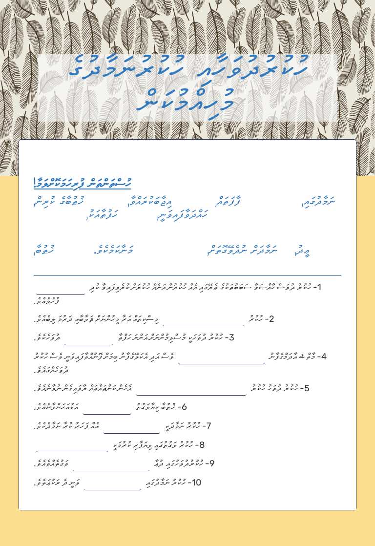 ހުކުރުދުވަހާއި ހުކުރުނަމާދުގެ މުހިއްމުކަން Grade 3 worksheet preview