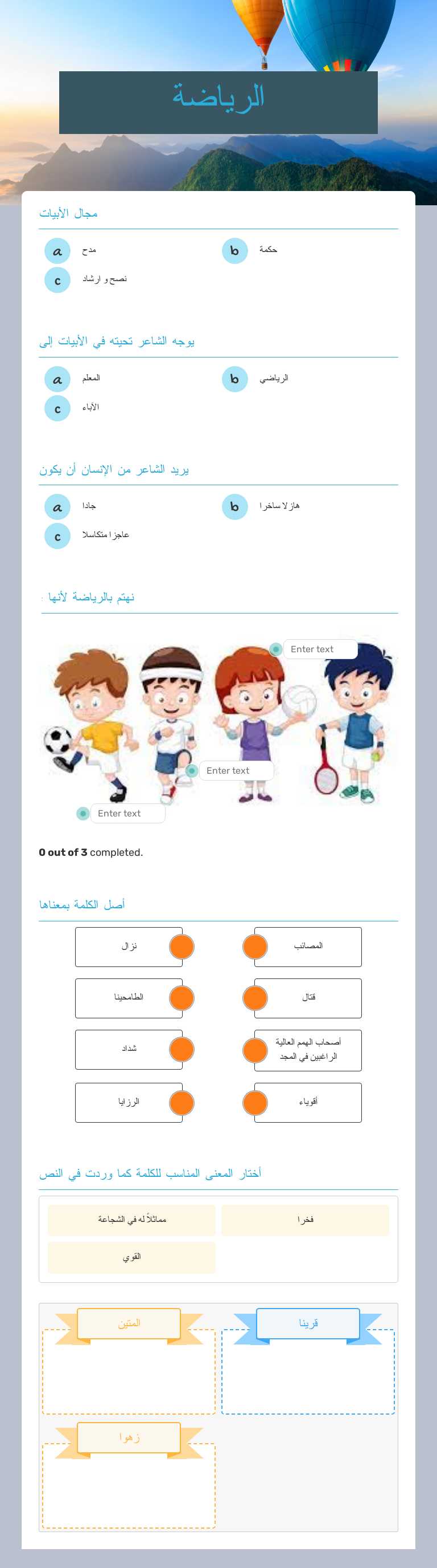 الرياضة worksheet preview