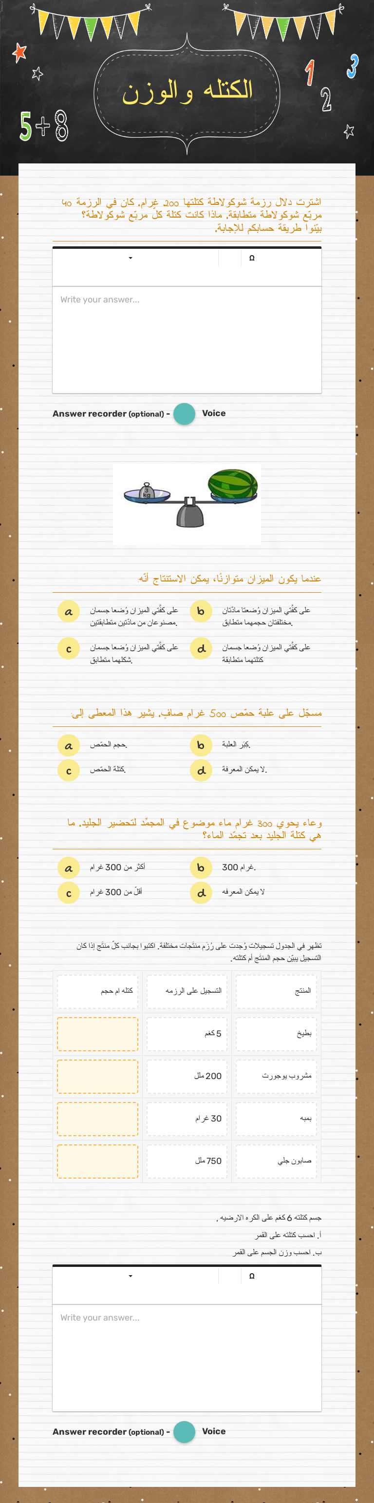 الكتله والوزن worksheet preview image