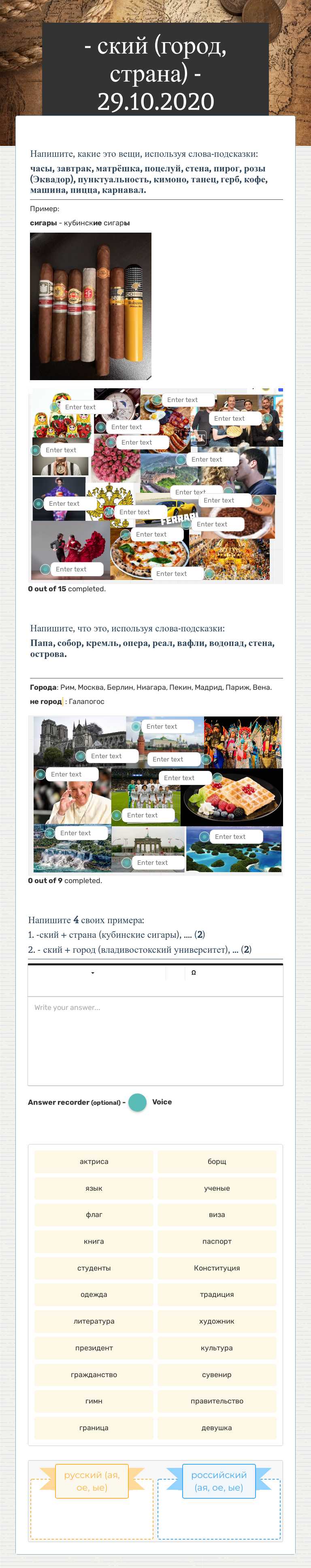 - ский (город, страна) - 29.10.2020 Grade 1 worksheet preview