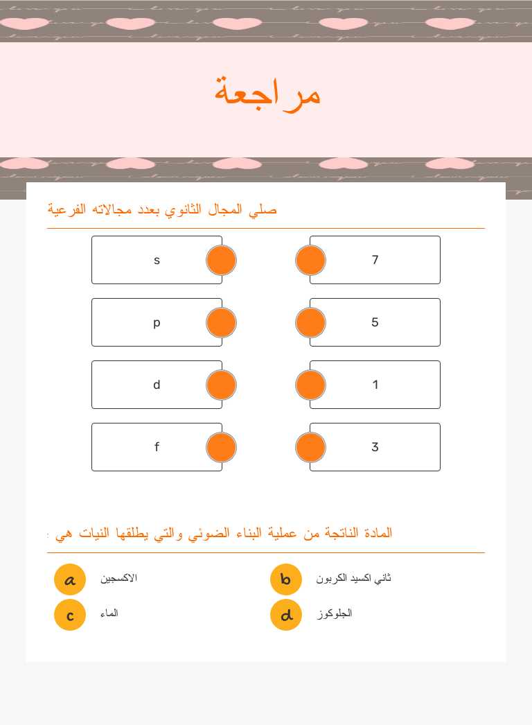 مراجعة worksheet preview image