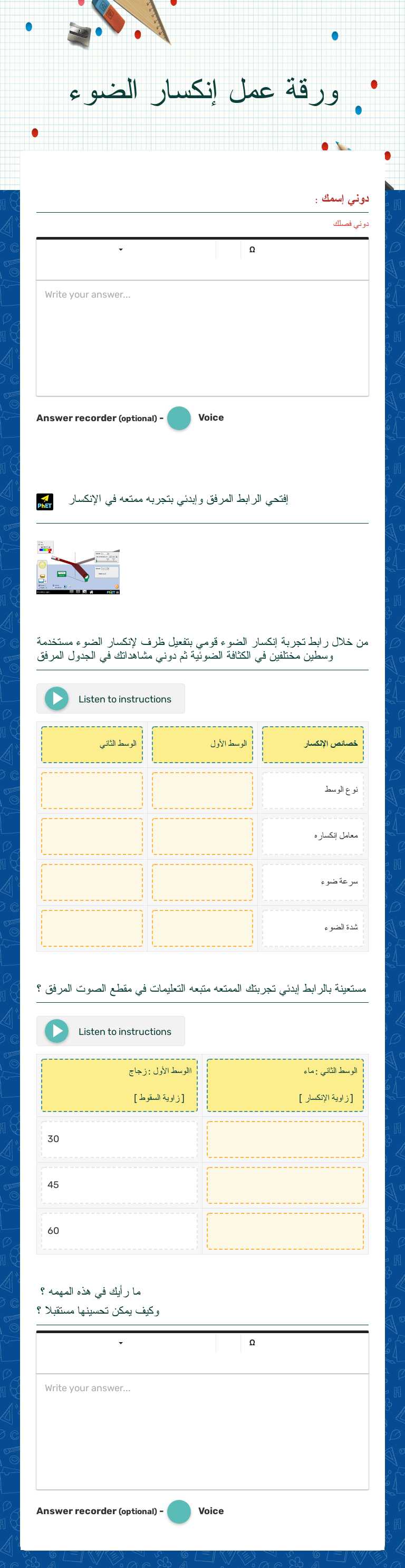 ورقة عمل إنكسار الضوء worksheet preview image