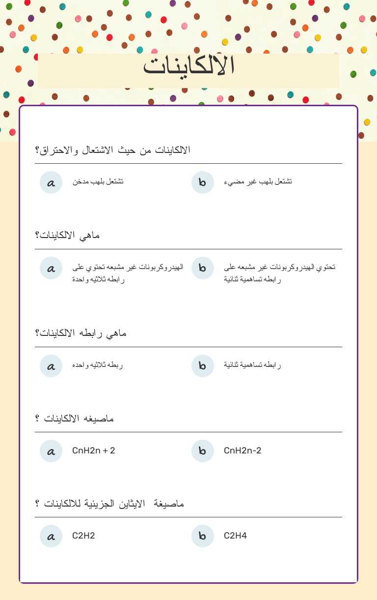 الالكاينات worksheet preview image