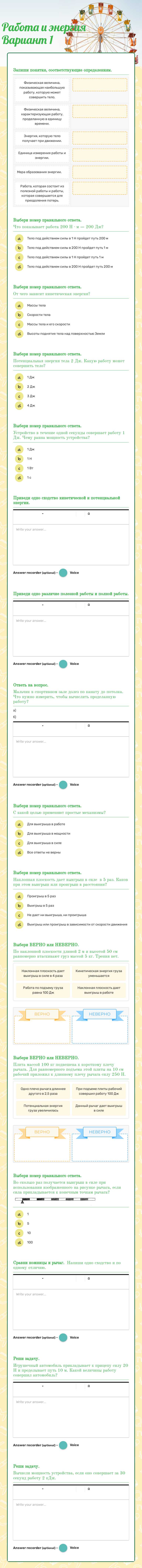 Работа и энергия  Вариант 1 worksheet preview image