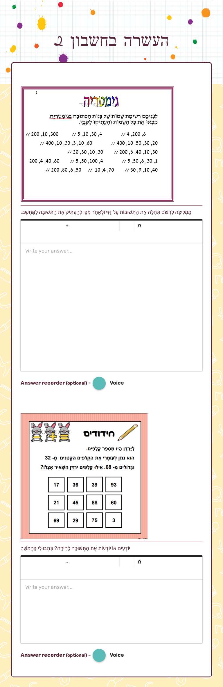 העשרה בחשבון 2 Grade 2 worksheet preview