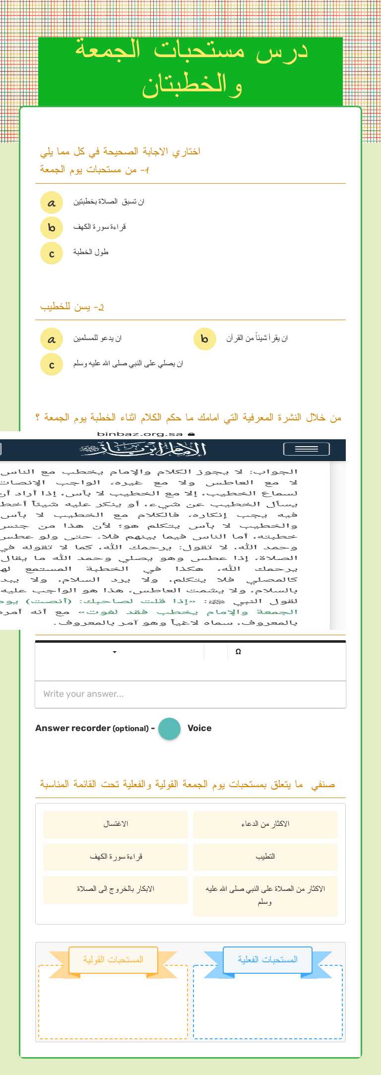 درس مستحبات الجمعة والخطبتان worksheet preview image