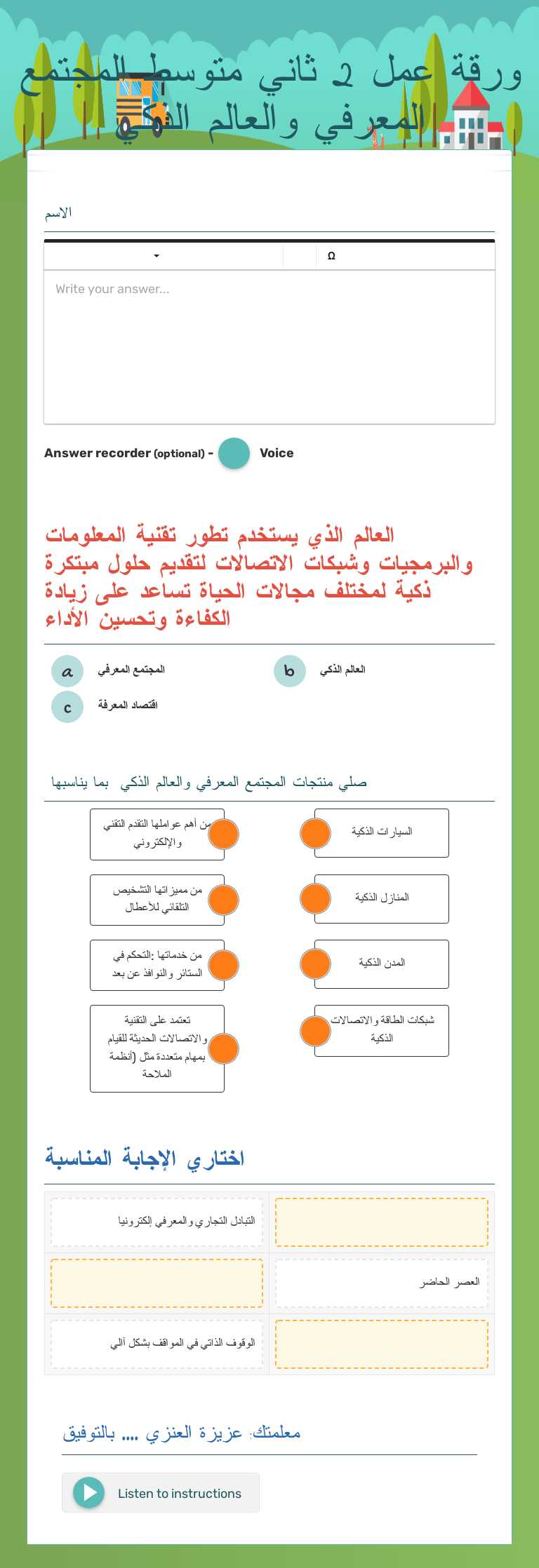 ورقة عمل 2 ثاني متوسط المجتمع المعرفي والعالم الذكي worksheet preview image