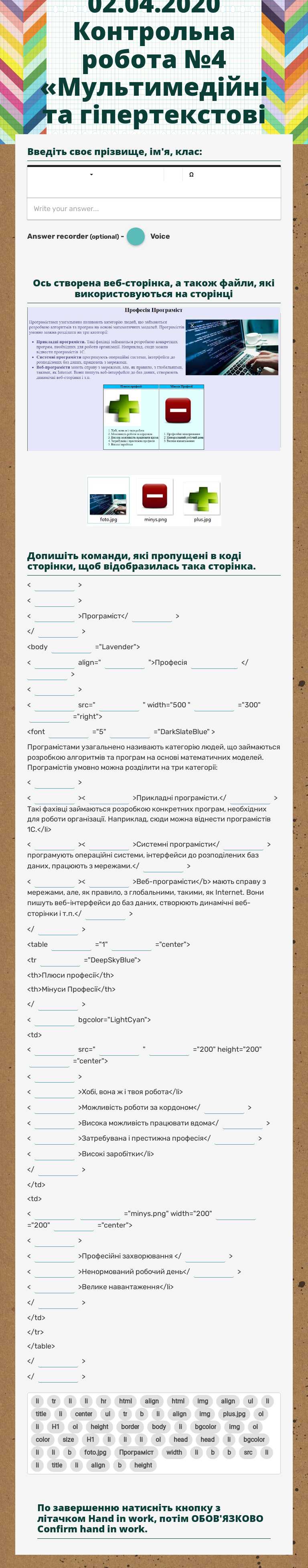 02.04.2020         
 Контрольна робота №4 «Мультимедійні та гіпертекстові документи» worksheet preview image