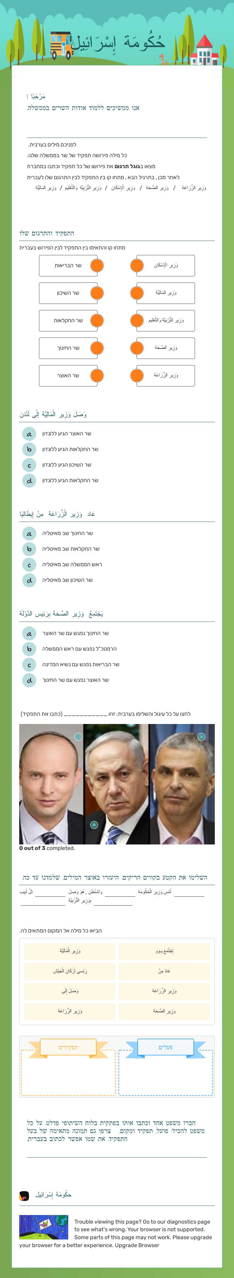 حُكُومَة إِسْرَائِيل worksheet preview image