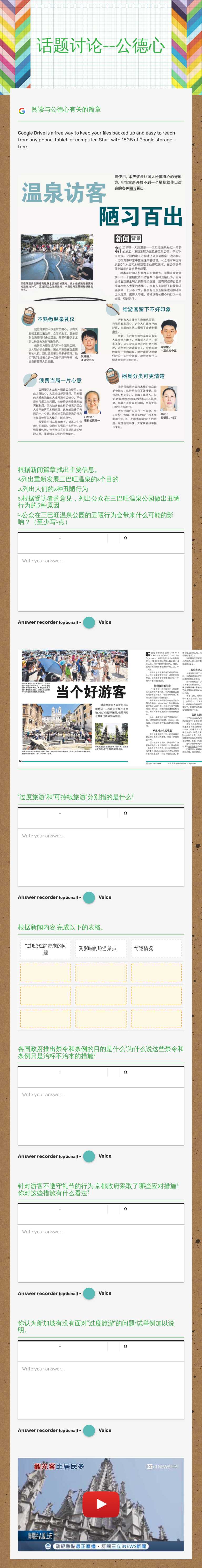 话题讨论--公德心 worksheet preview image