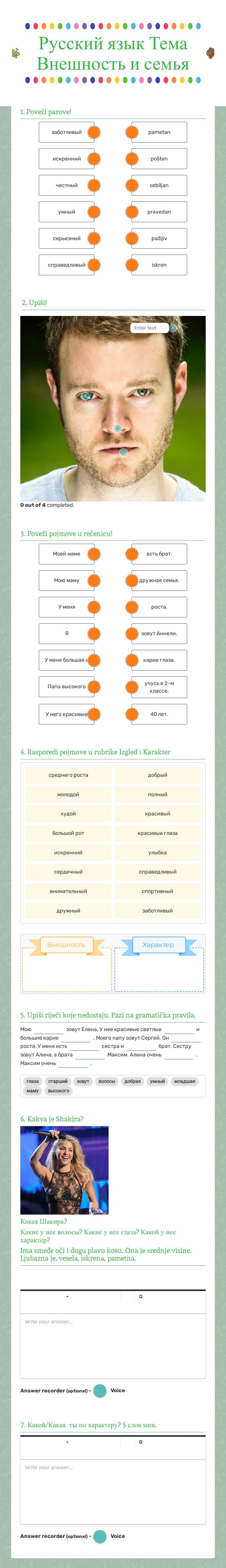 Русский язык        
           Тема           Внешность и семья Grade 7 worksheet preview