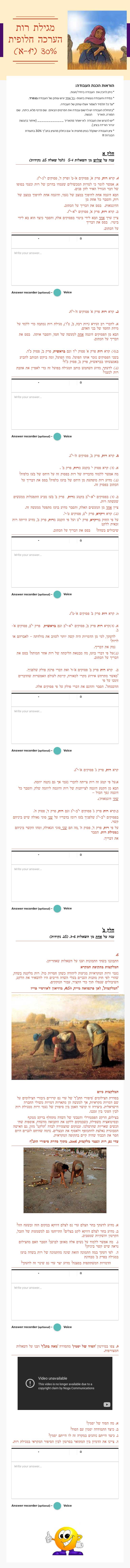 מגילת רות
הערכה חלופית 30% (י1-א) worksheet preview image