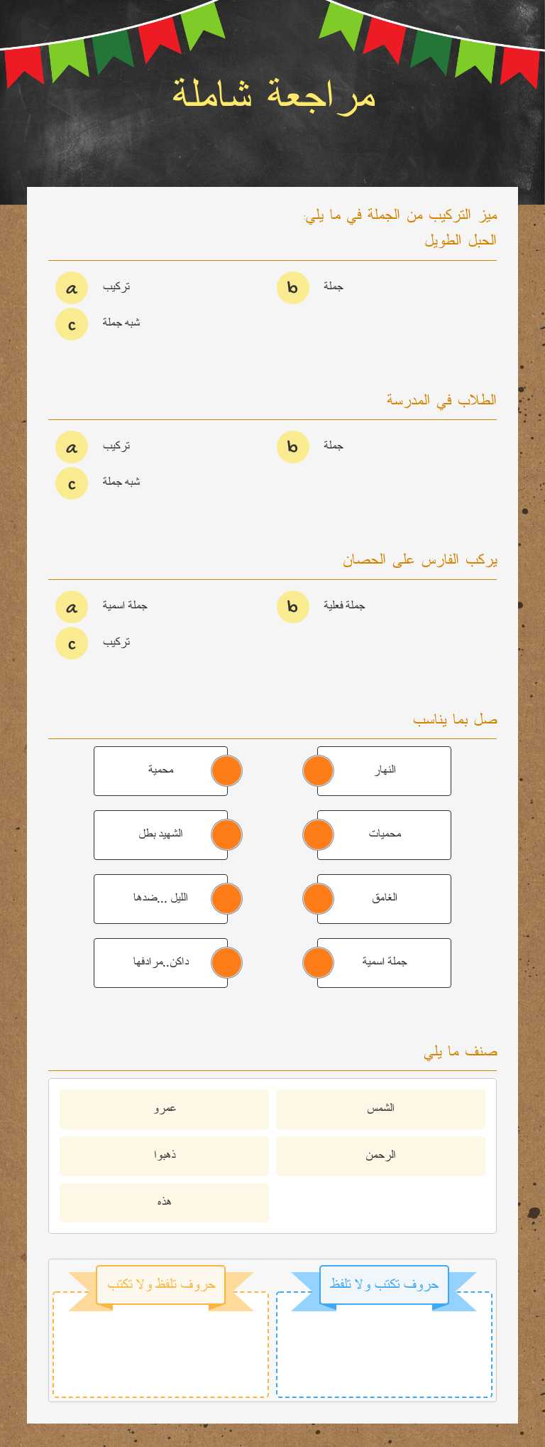 مراجعة شاملة worksheet preview image