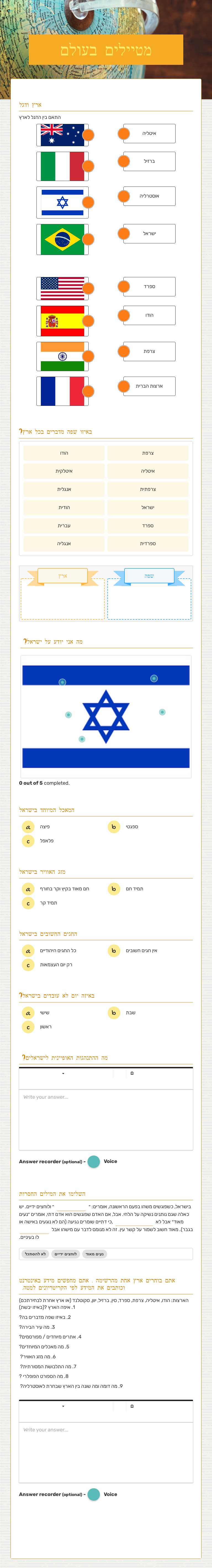 מטיילים בעולם worksheet preview image