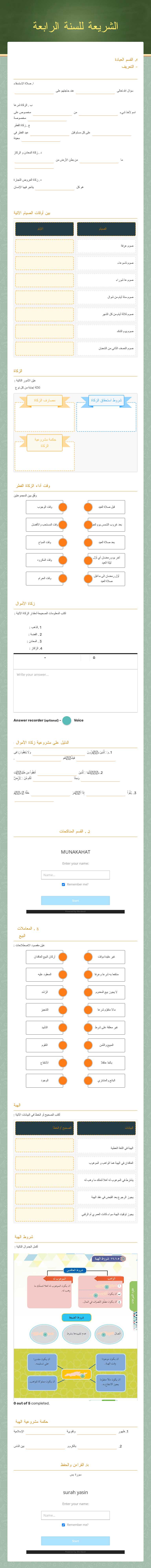 الشريعة للسنة الرابعة worksheet preview