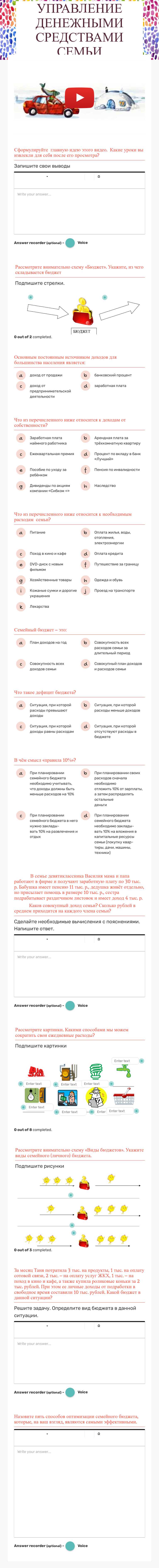 УПРАВЛЕНИЕ ДЕНЕЖНЫМИ СРЕДСТВАМИ СЕМЬИ Grade 10 worksheet preview