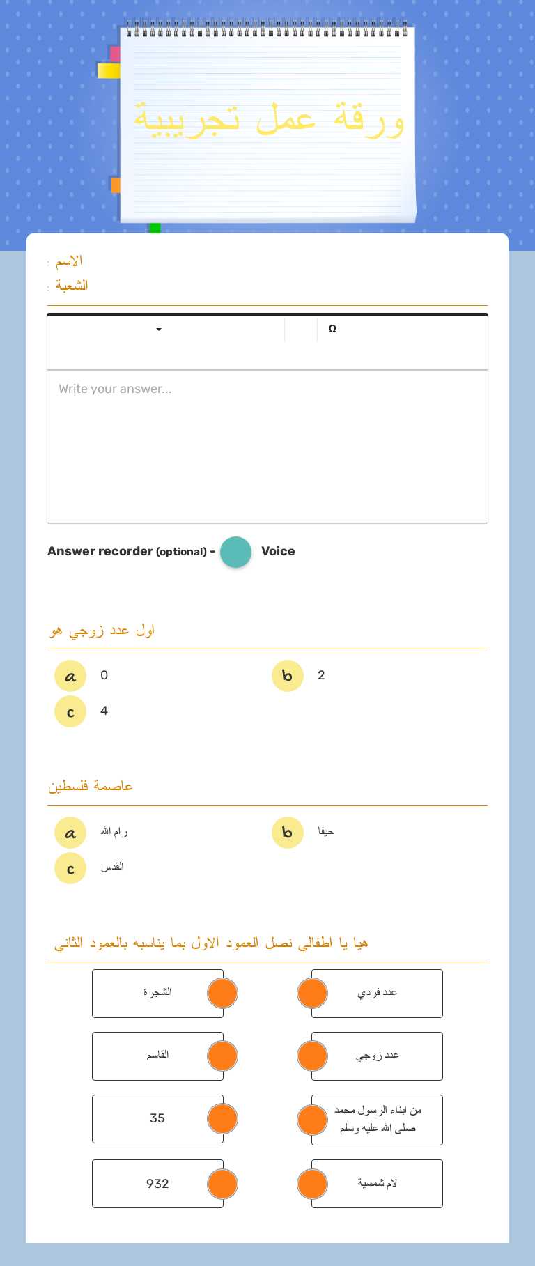 ورقة عمل تجريبية worksheet preview image