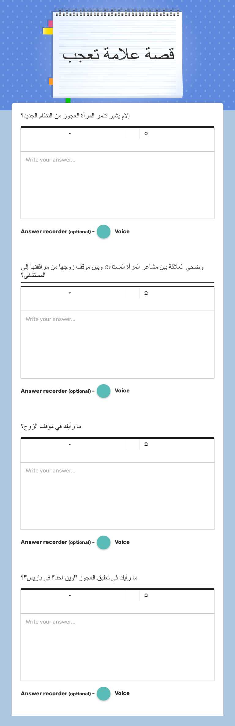 قصة علامة تعجب Grade 12 worksheet preview