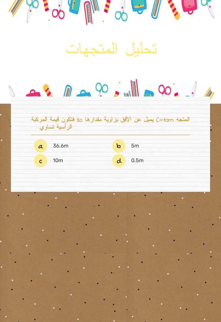 تحليل المتجهات Grade 10 worksheet preview
