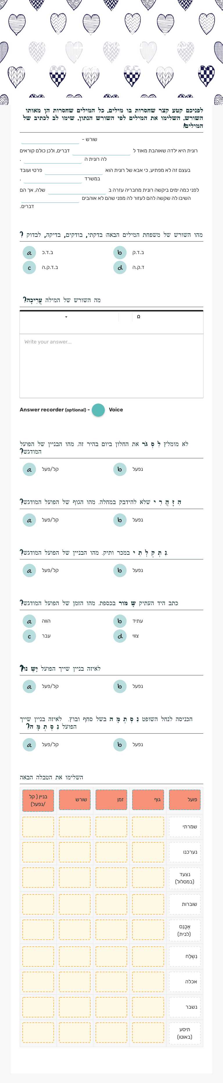 עבודה בלשון-  בניין קל ובניין נפעל Grade 9 worksheet preview