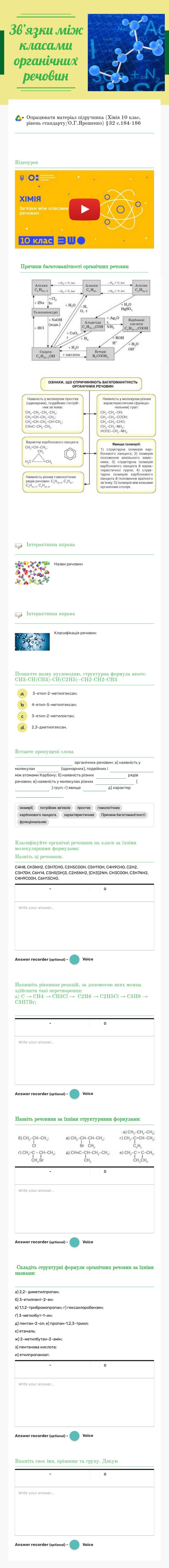Зв’язки між класами органічних речовин worksheet preview image