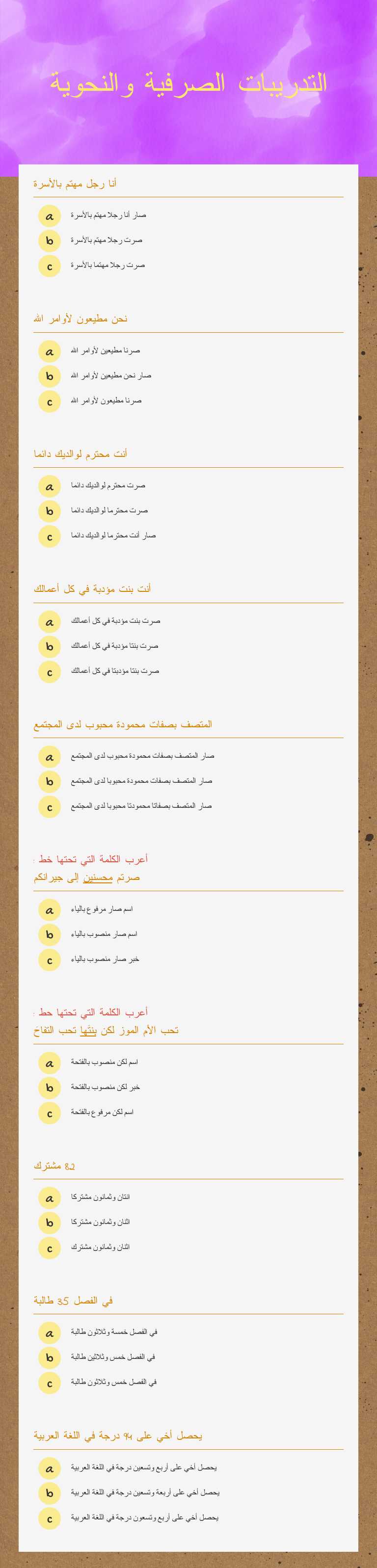التدريبات الصرفية والنحوية Other worksheet preview