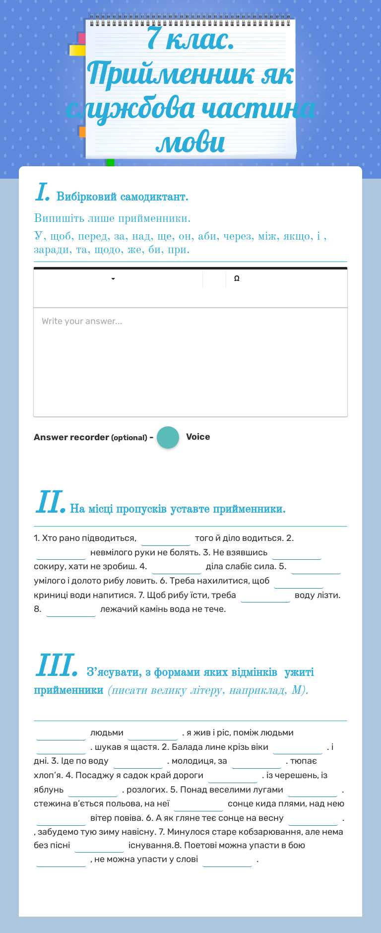 7 клас. Прийменник як службова частина мови Grade 7 worksheet preview