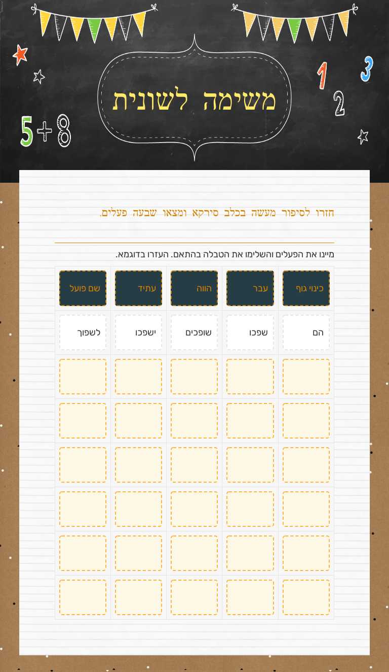 משימה לשונית Grade 5 worksheet preview