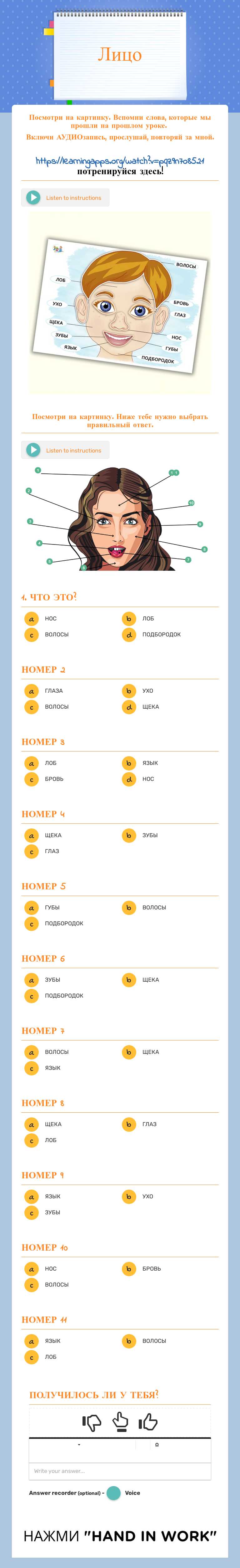 Лицо worksheet preview image