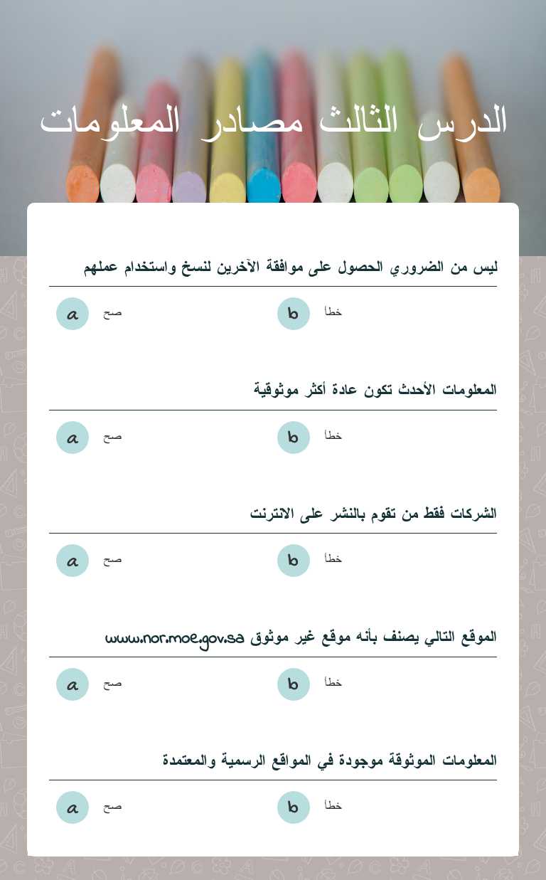 الدرس الثالث
مصادر المعلومات worksheet preview