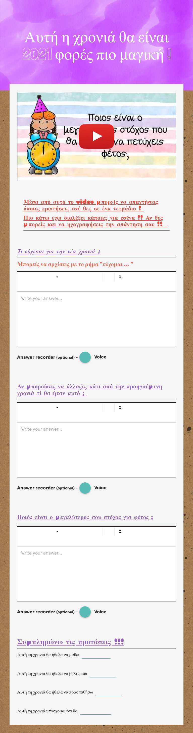 Αυτή η χρονιά θα είναι 2021 φορές πιο μαγική ! worksheet preview image