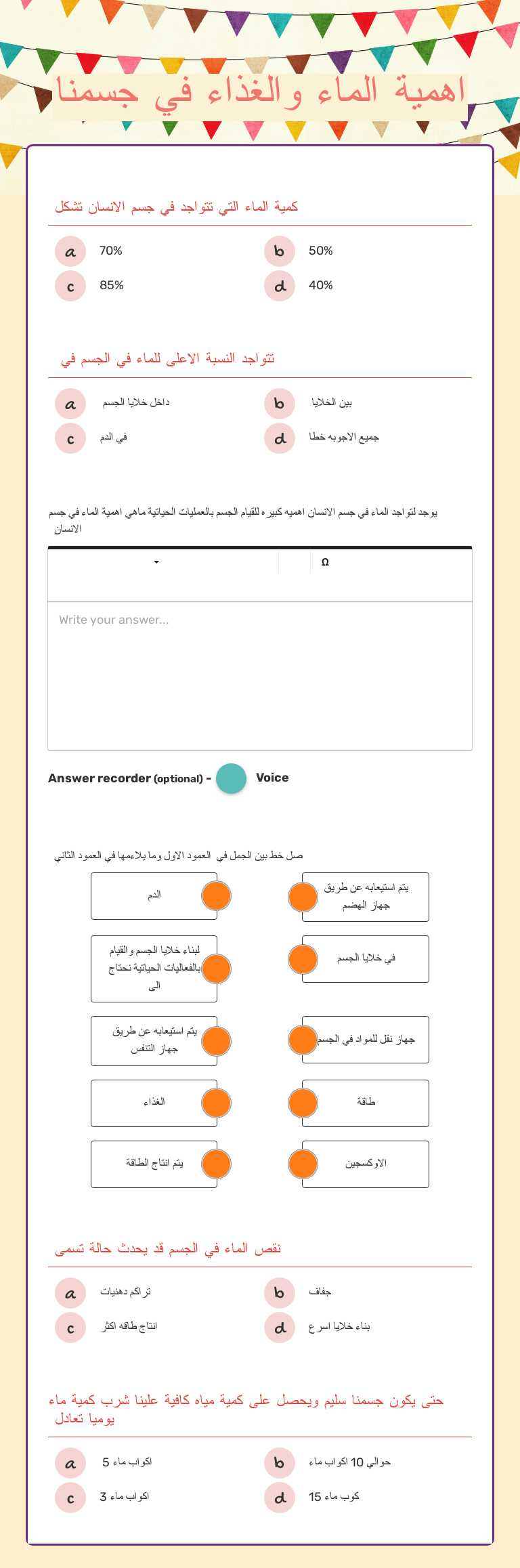 اهمية الماء والغذاء في جسمنا Grade 5 worksheet preview
