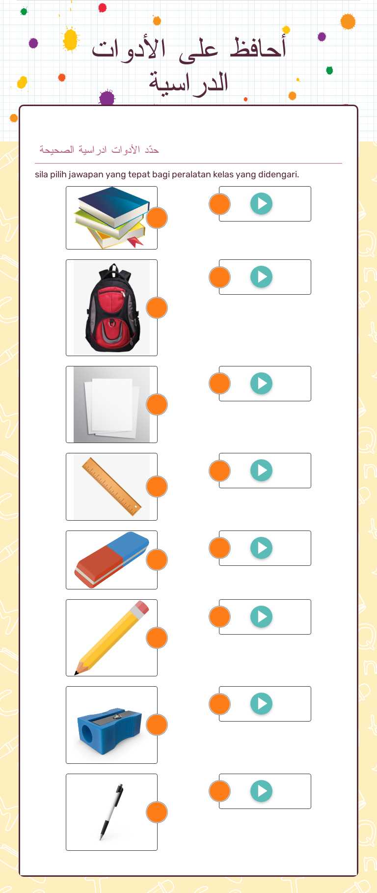 أحافظ على الأدوات الدراسية worksheet preview