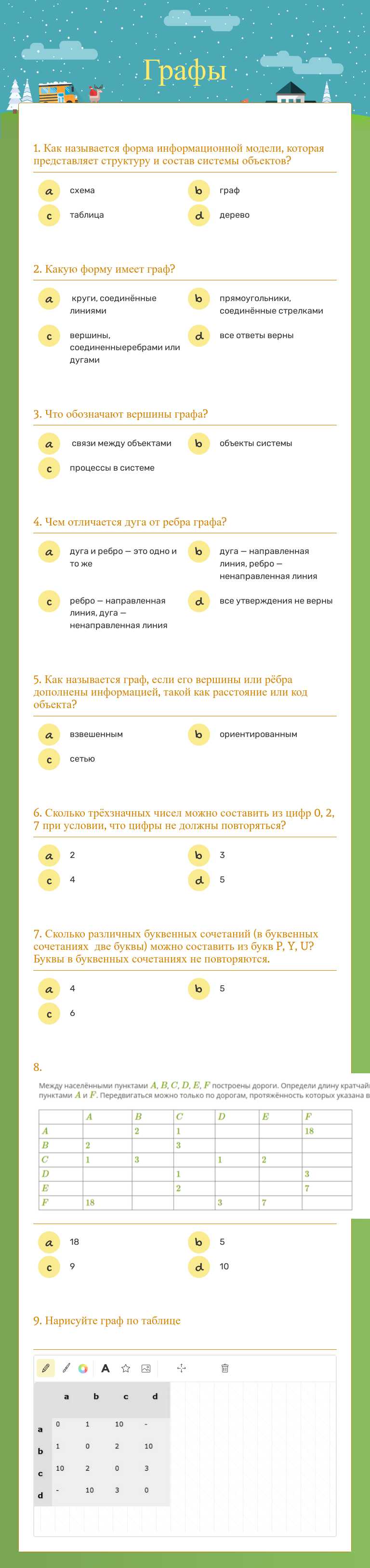 Графы worksheet preview image
