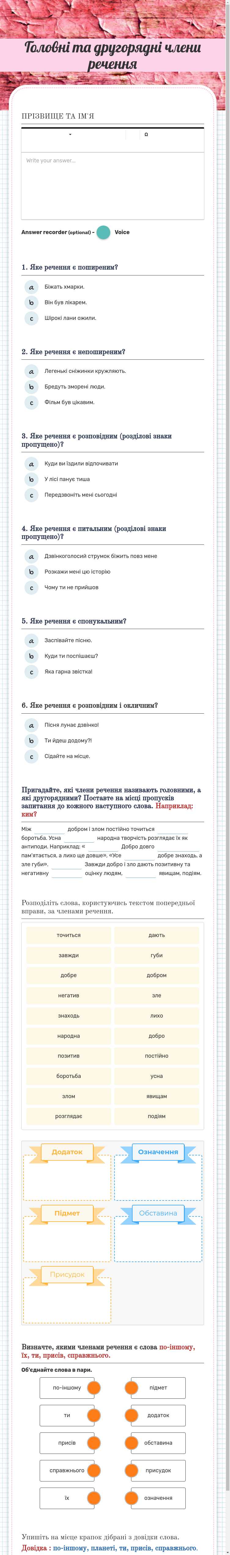 Головні та другорядні члени речення worksheet preview image