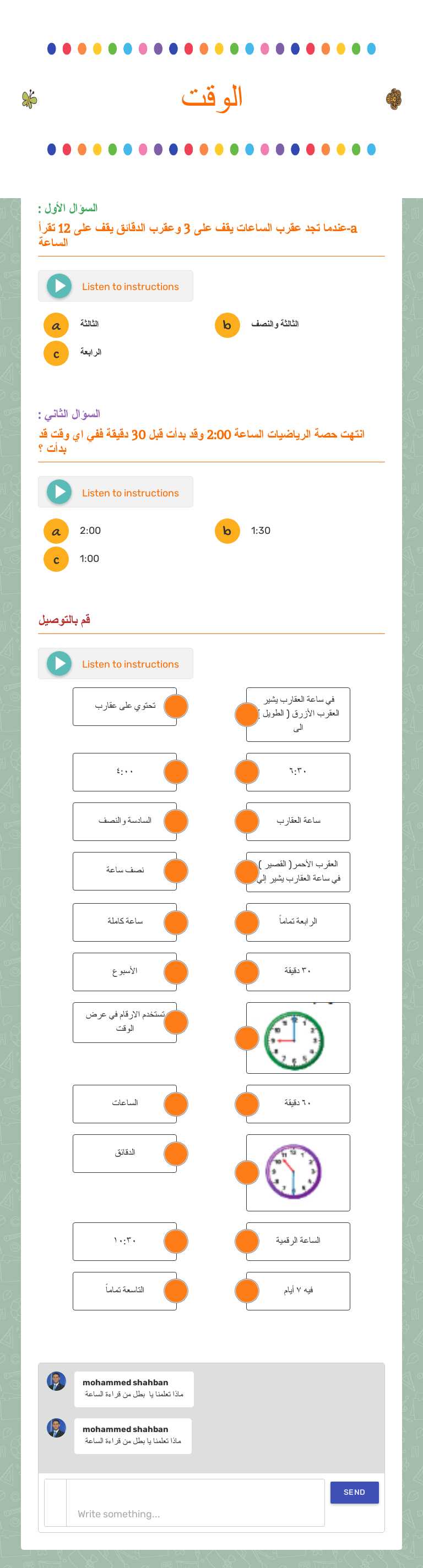الوقت worksheet preview image