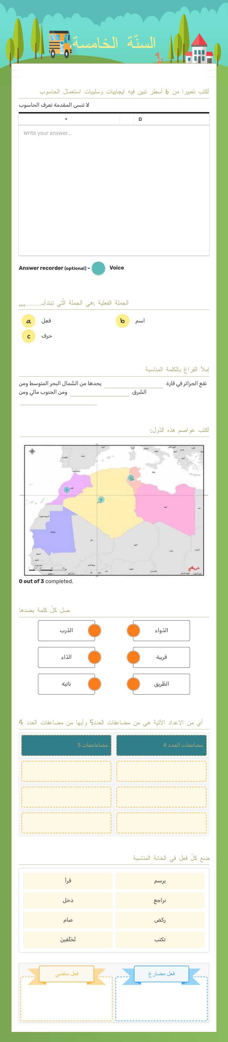 السنّة  الخامسة worksheet preview image