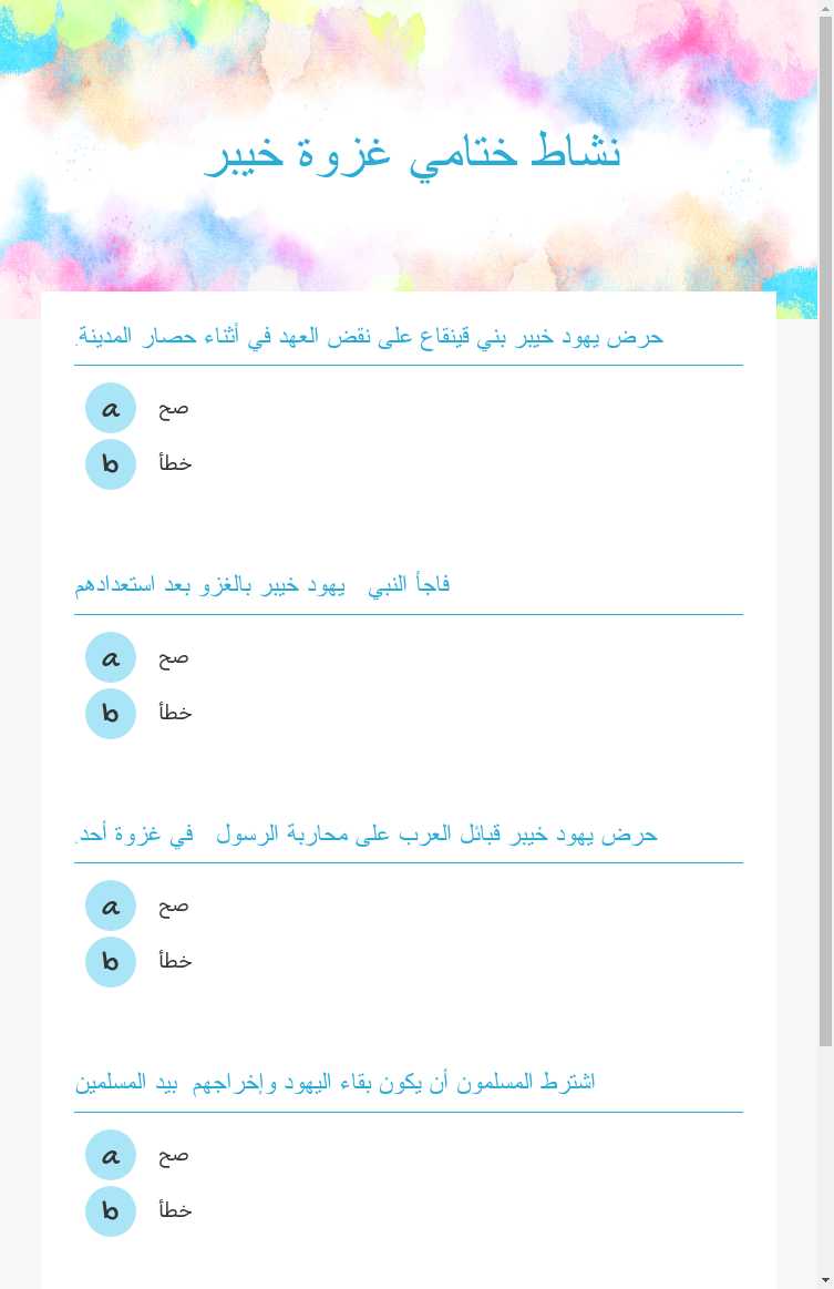 نشاط ختامي غزوة خيبر worksheet preview image