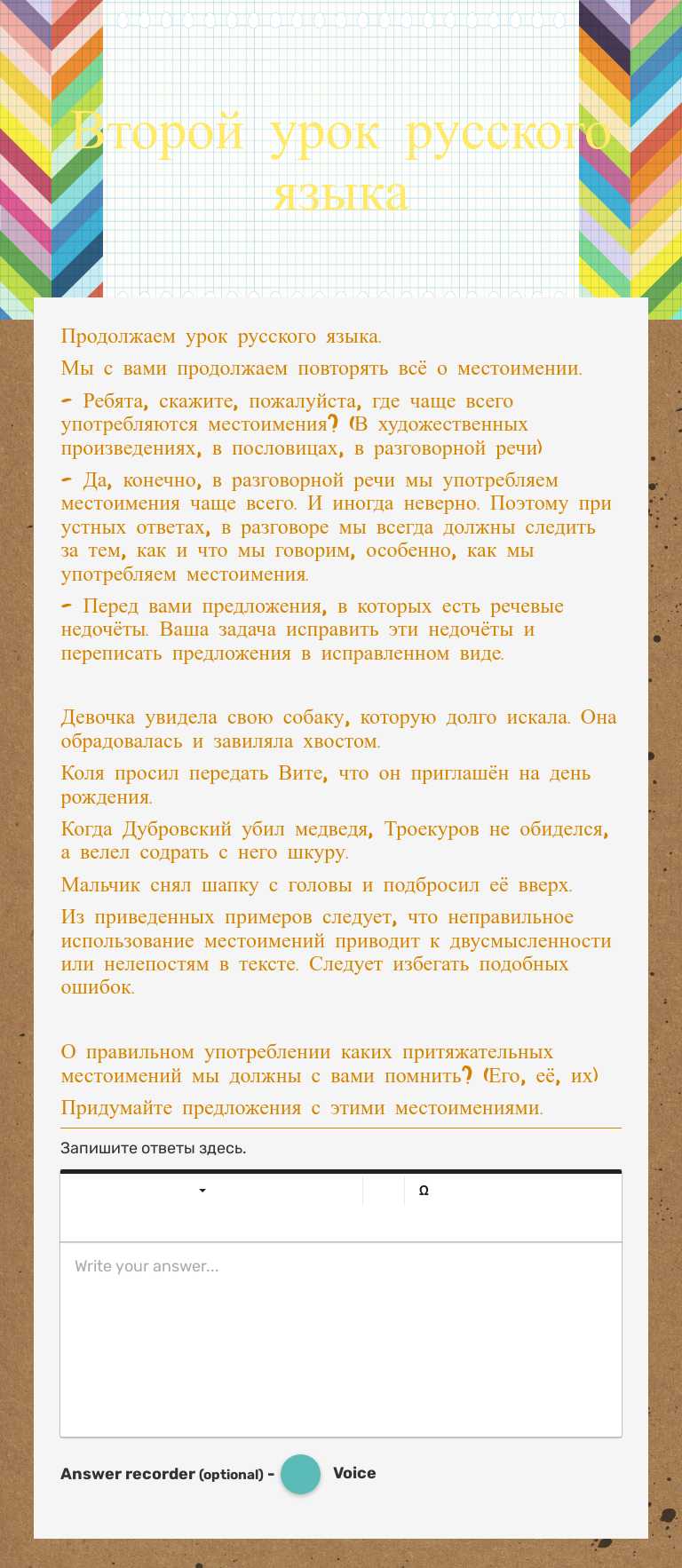 Второй урок русского языка worksheet preview image