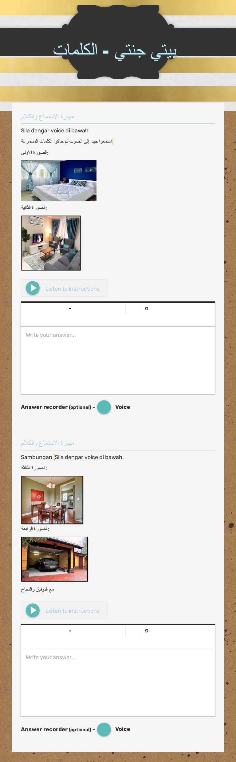 بيتي جنتي - الكلمات worksheet preview image