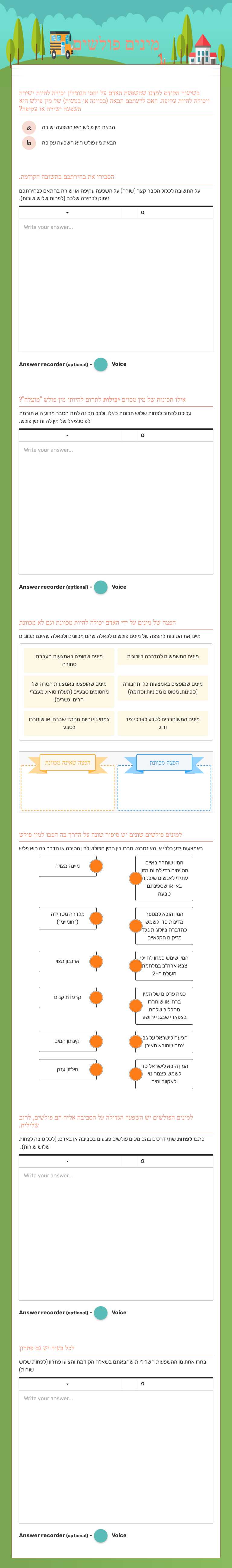 מינים פולשים worksheet preview image